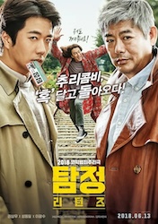 探偵なふたり：リターンズの画像