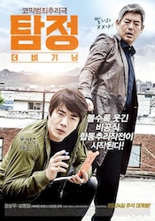 探偵なふたりの画像