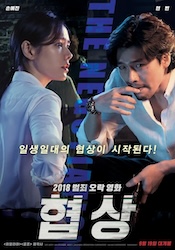 ザ・ネゴシエーションの画像