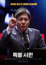 ザ・メイヤー　特別市民の画像