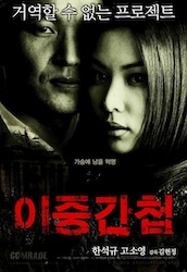 二重スパイの画像