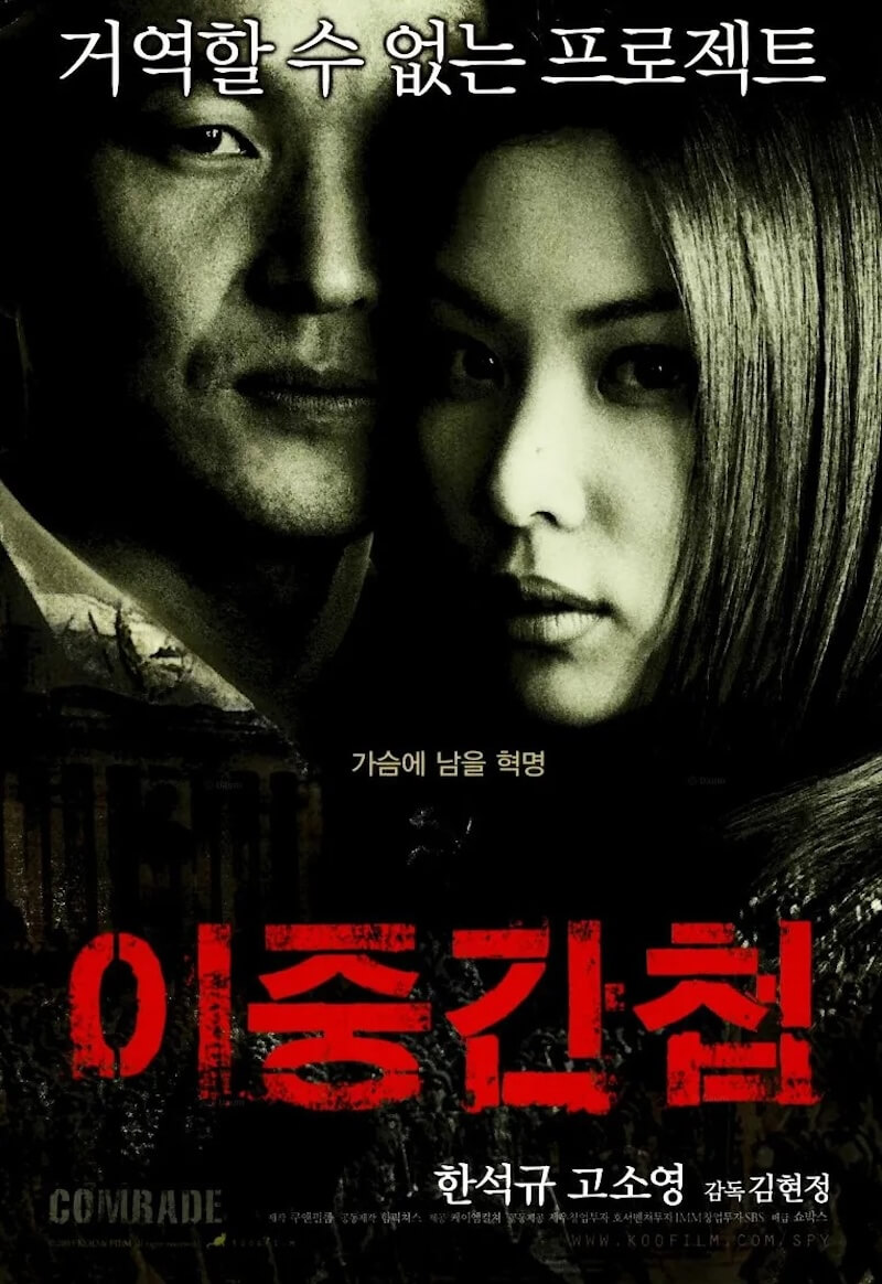 二重スパイの画像