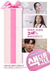 風変わりな彼女の画像