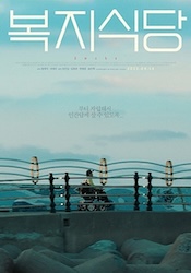 福祉食堂の画像