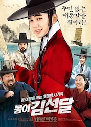 キム・ソンダル 大河を売った詐欺師たちの画像