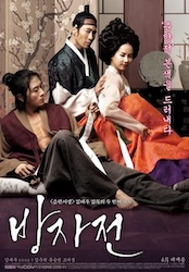 春香秘伝 The Servantの画像