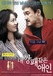 私のチンピラな彼氏の画像