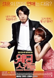 ウェディングスキャンダルの画像