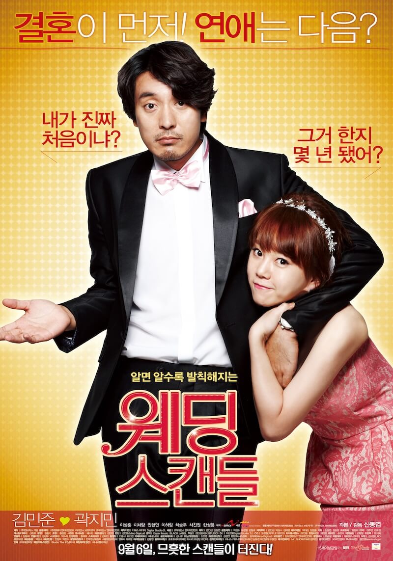 ウェディングスキャンダルの画像