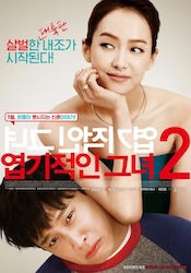 もっと猟奇的な彼女の画像