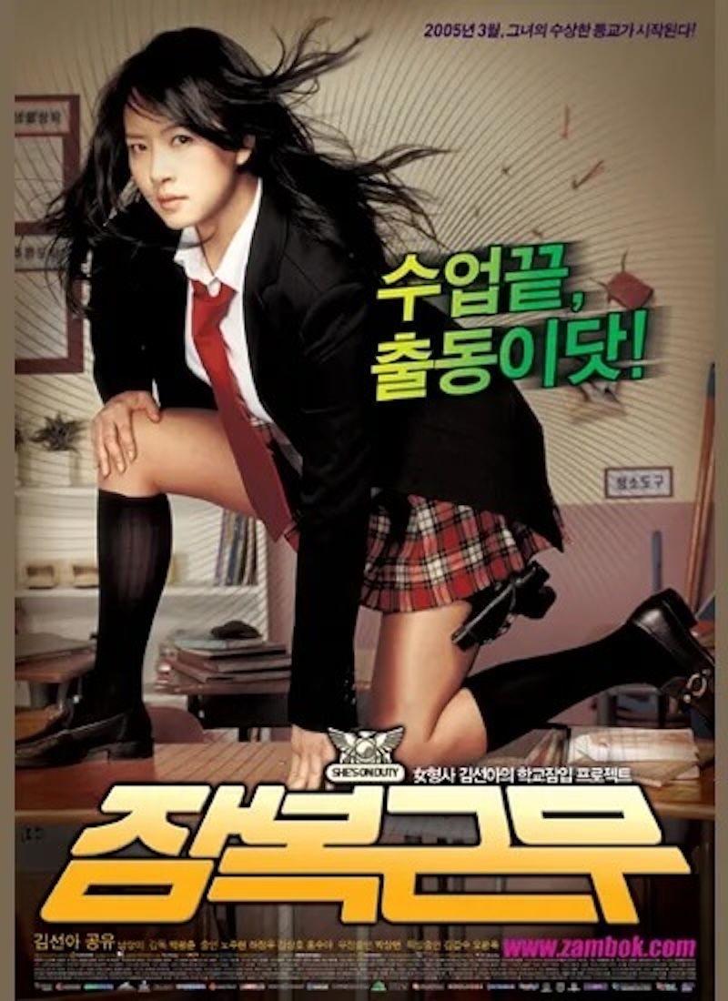 恋の潜伏捜査の画像