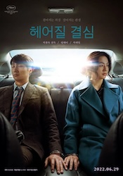 別れる決心の画像