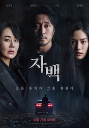 告白、あるいは完璧な弁護の画像