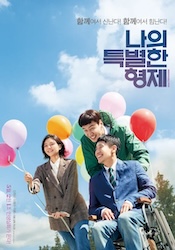 僕の特別な兄弟の画像