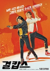 ガール・コップスの画像