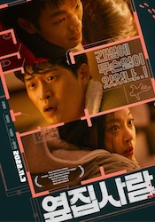 見知らぬ隣人の画像