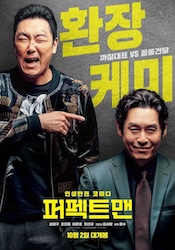 パーフェクト・バディ 最後の約束の画像